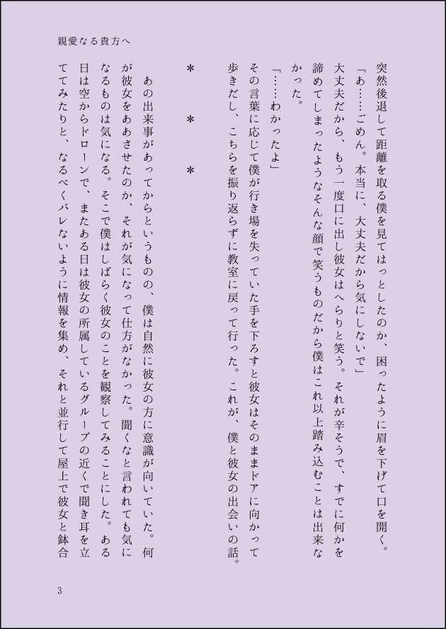 親愛なる貴方へ