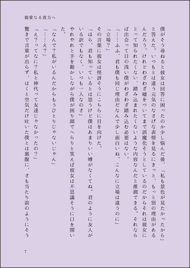 親愛なる貴方へ