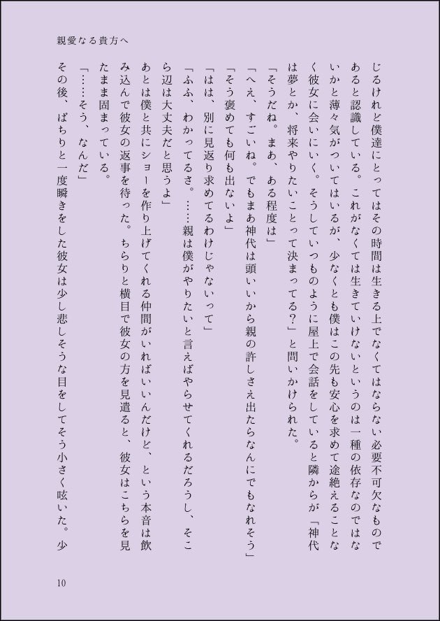 親愛なる貴方へ