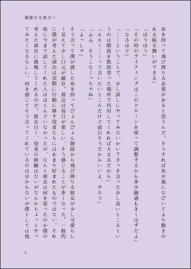 親愛なる貴方へ