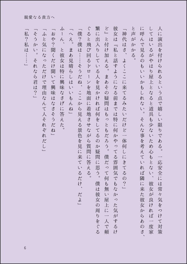 親愛なる貴方へ