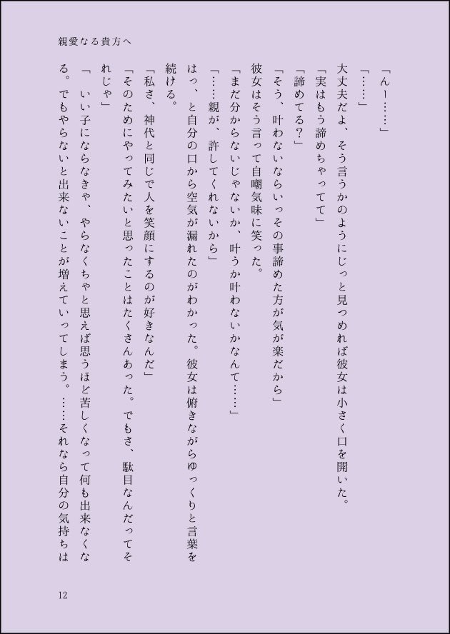親愛なる貴方へ