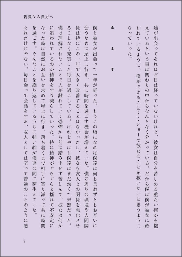 親愛なる貴方へ