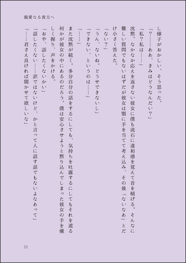 親愛なる貴方へ