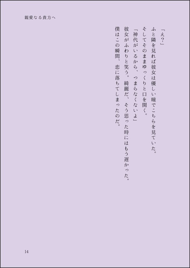 親愛なる貴方へ
