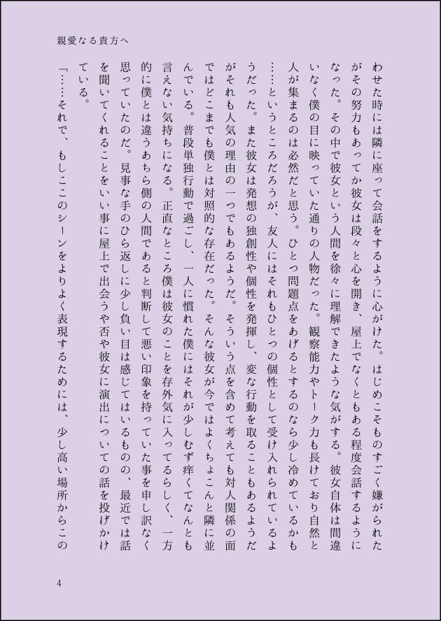 親愛なる貴方へ