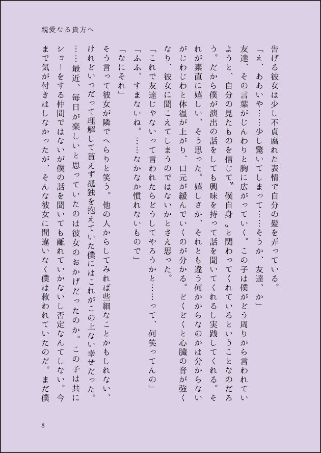 親愛なる貴方へ