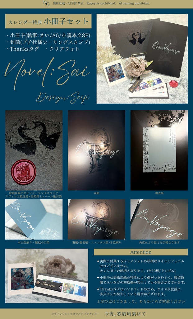 プチオンリー開催記念カレンダー「BonVoyage」