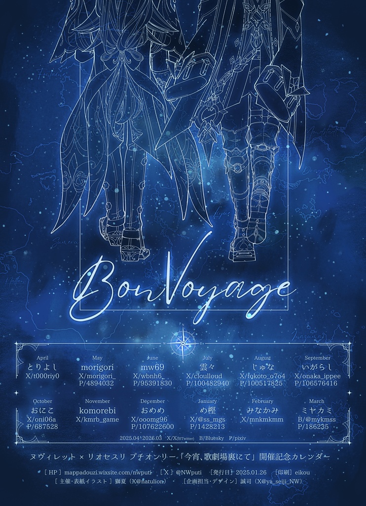 プチオンリー開催記念カレンダー「BonVoyage」