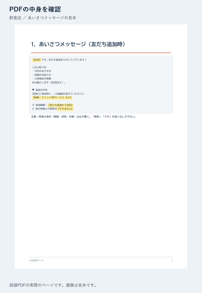 LINE運用の設計一式【飲食店】|配信・タグ・12か月カレンダー