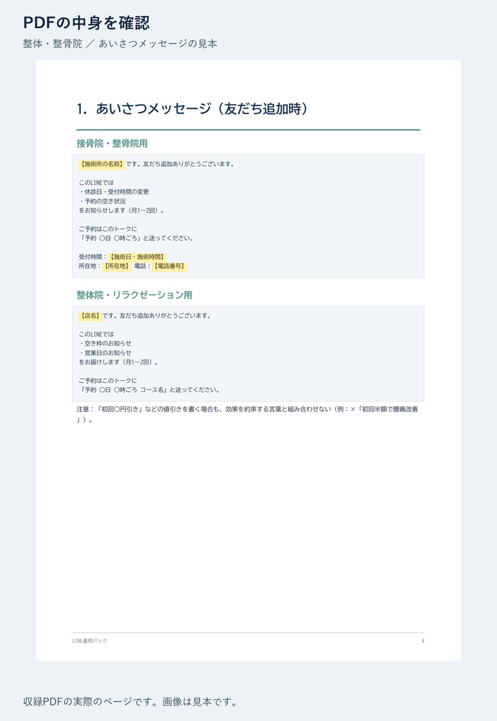 LINE運用の設計一式【整体・整骨院】|配信・タグ・12か月カレンダー