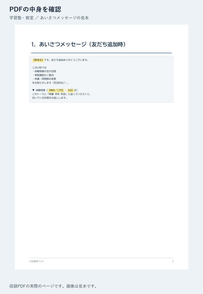 LINE運用の設計一式【学習塾・教室】|配信・タグ・12か月カレンダー