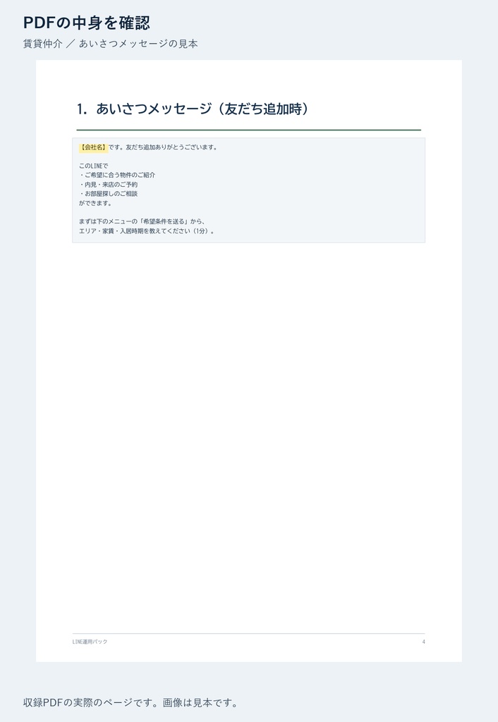 LINE運用の設計一式【不動産・賃貸仲介】|配信・タグ・12か月カレンダー