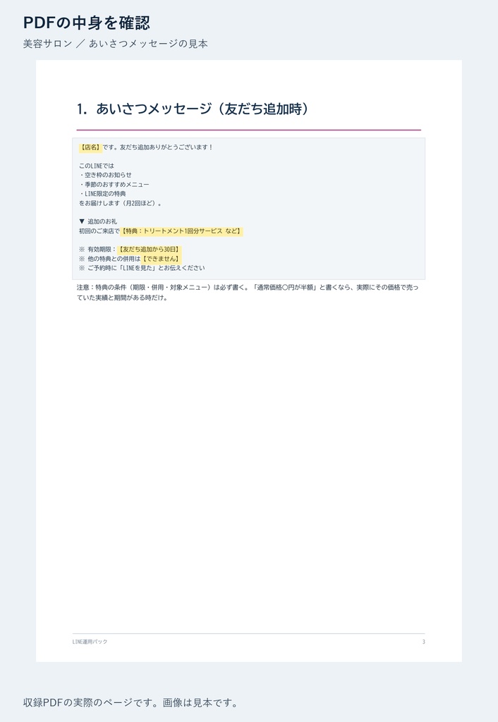 LINE運用の設計一式【5業種まとめ】|飲食・美容・整体整骨・塾・賃貸