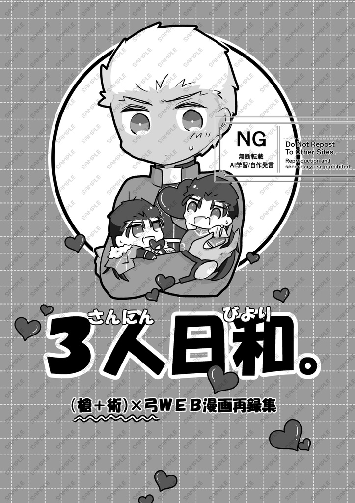 （槍＋術）×弓再録本