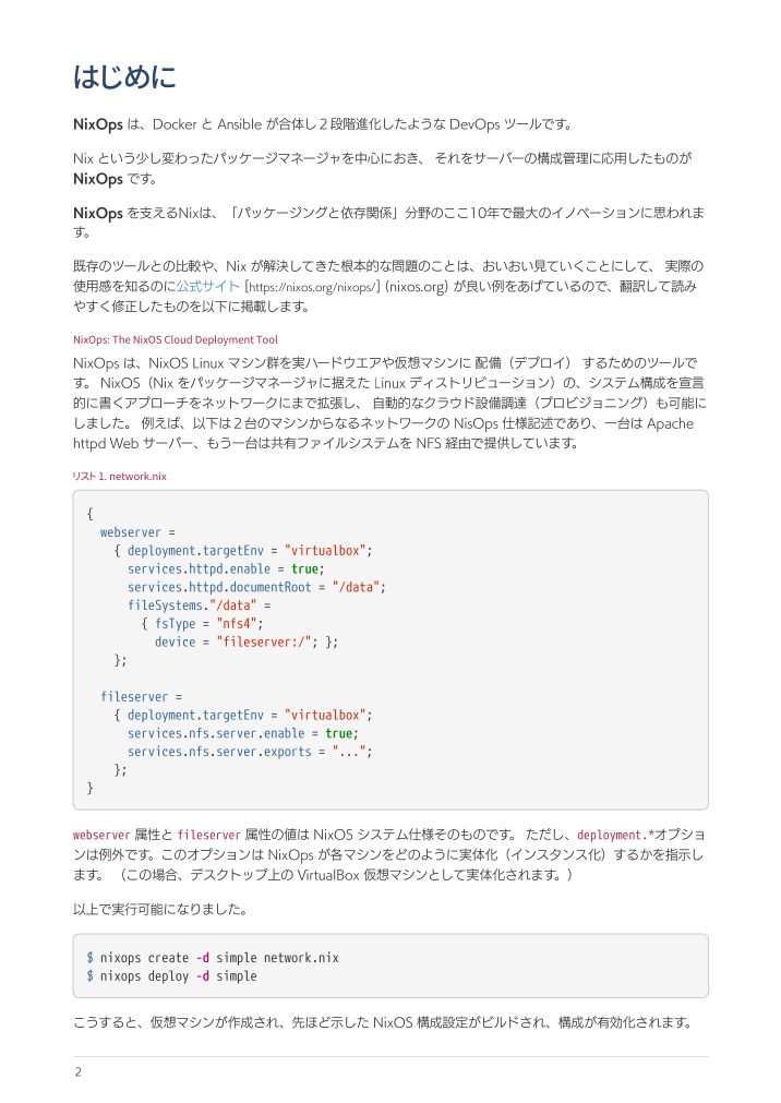 Nix で拓く最先端 DevOps