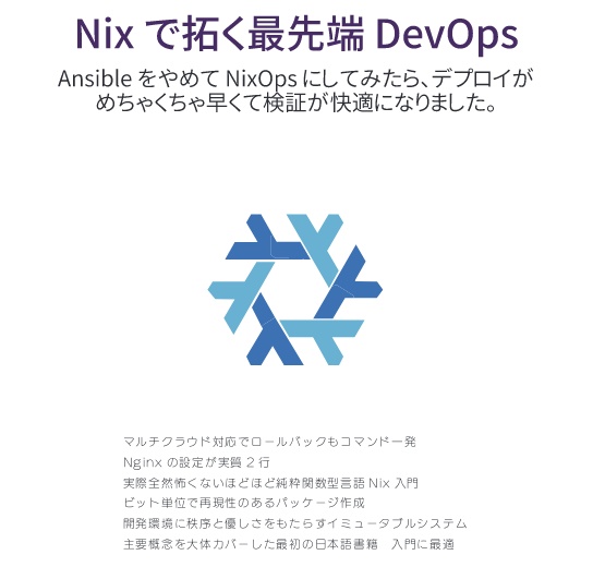 Nix で拓く最先端 DevOps