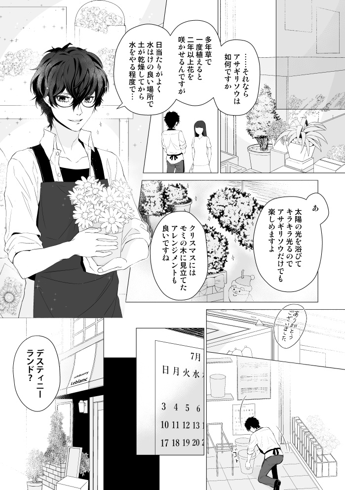 【主明】天秤の選択(2)【受注販売】