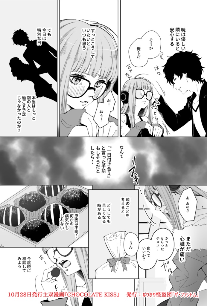 【主双】CHOCOLATE KISS【受注販売】