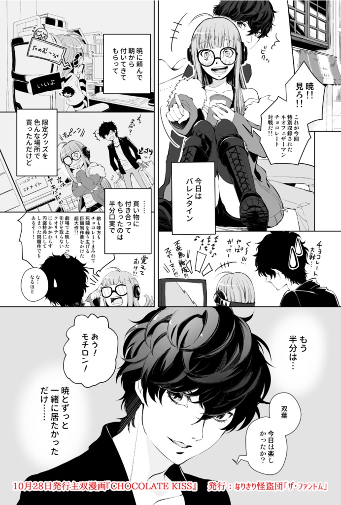 【主双】CHOCOLATE KISS【受注販売】