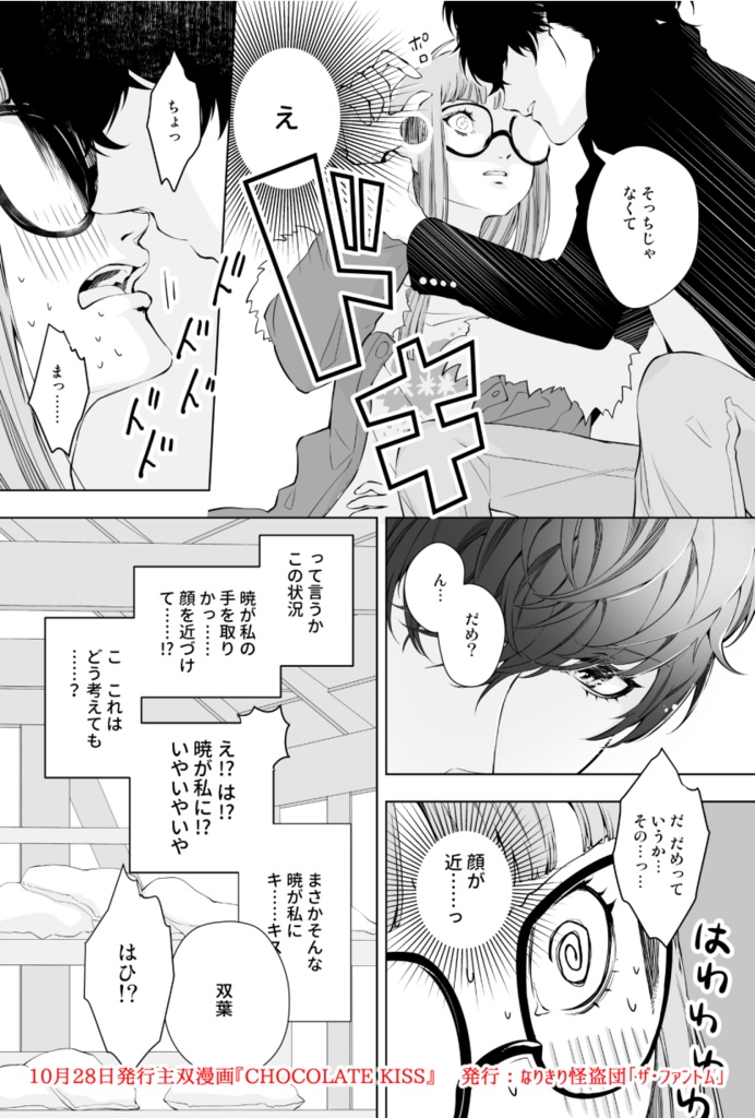 【主双】CHOCOLATE KISS【受注販売】