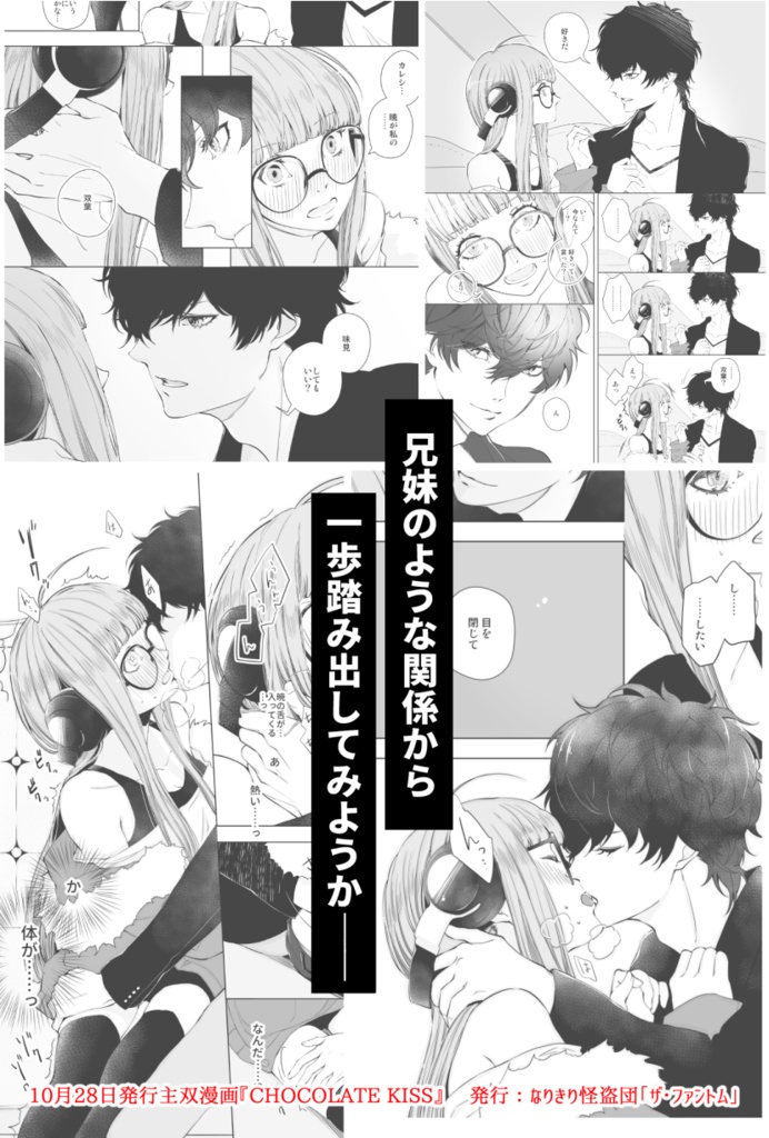 【主双】CHOCOLATE KISS【受注販売】