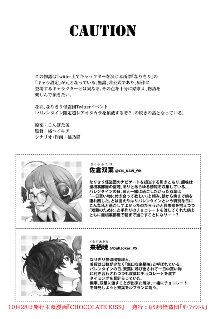 【主双】CHOCOLATE KISS【受注販売】