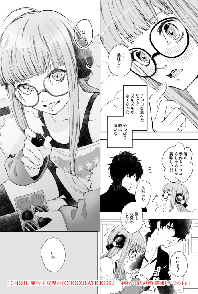 【主双】CHOCOLATE KISS【受注販売】