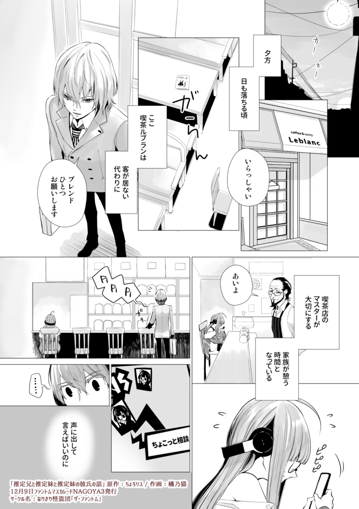 【明+主双】推定兄と推定妹と推定妹の彼氏の話【受注販売】