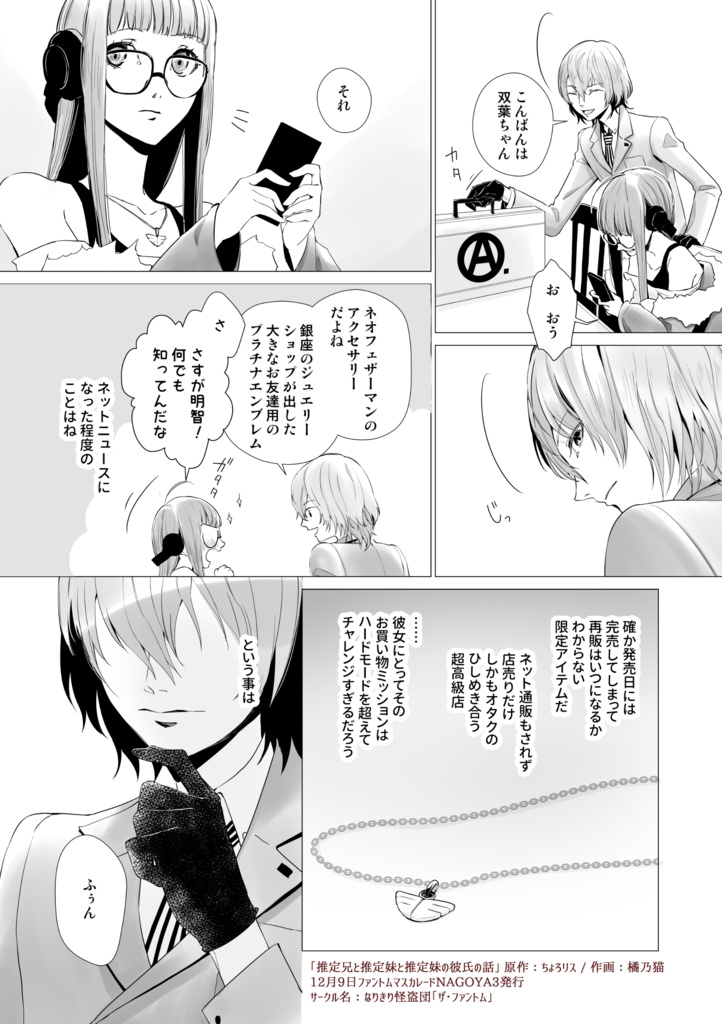 【明+主双】推定兄と推定妹と推定妹の彼氏の話【受注販売】