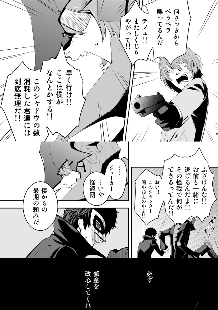 【主明】天秤の選択(1)【受注販売】