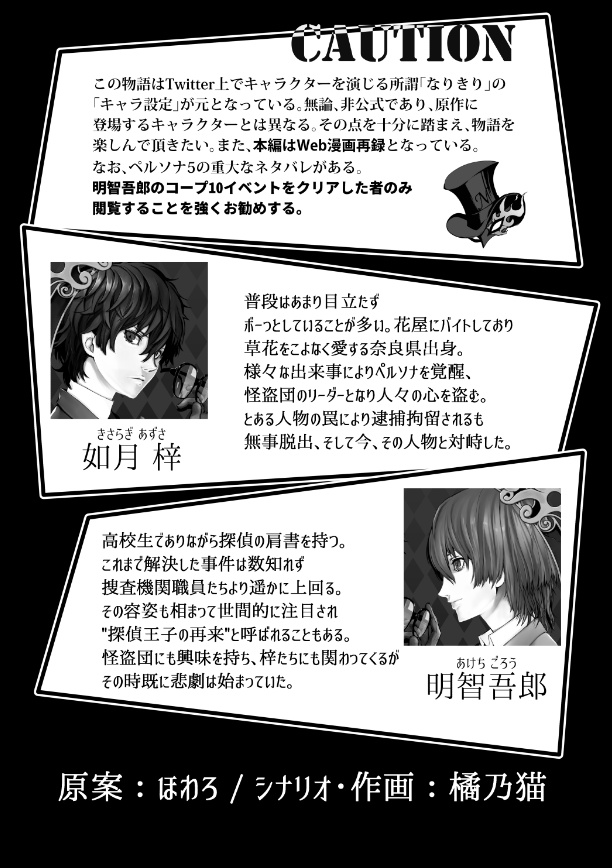 【主明】天秤の選択(1)【受注販売】