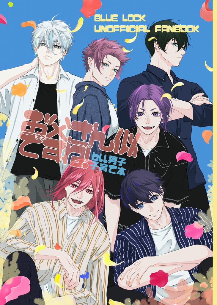 『お父さん似ですね！』『一等』セット