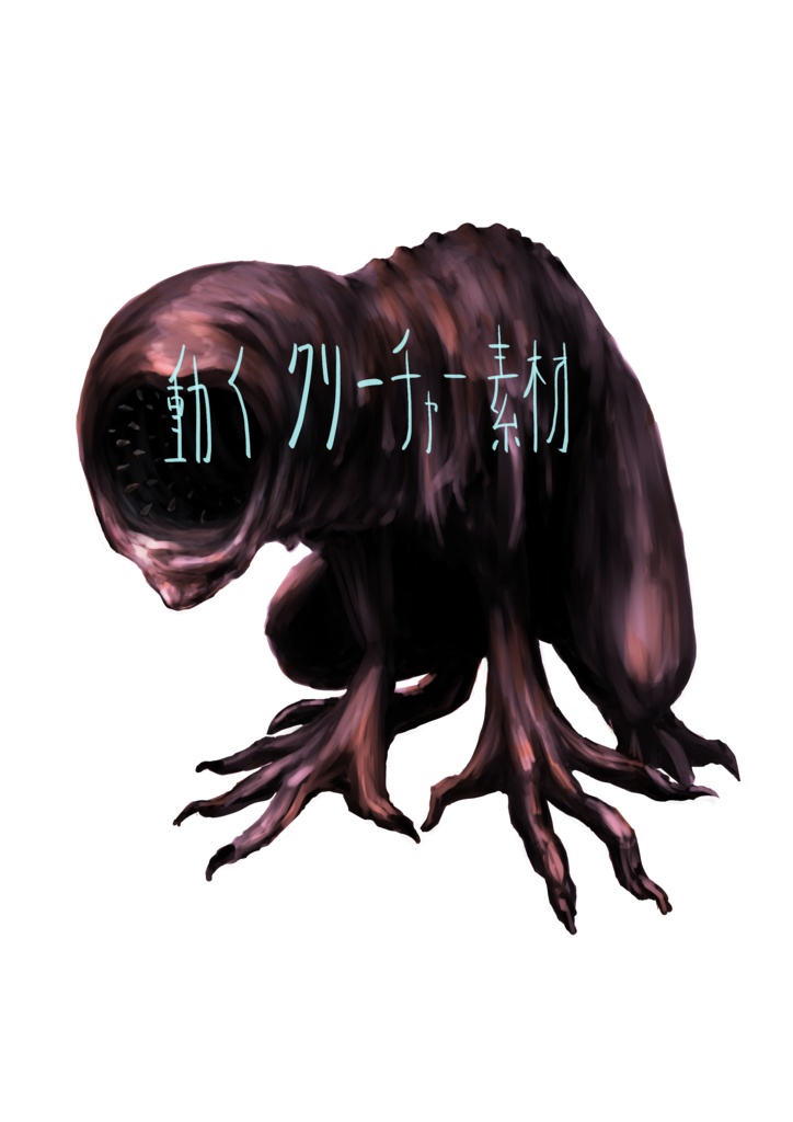 動くクリーチャー立ち絵