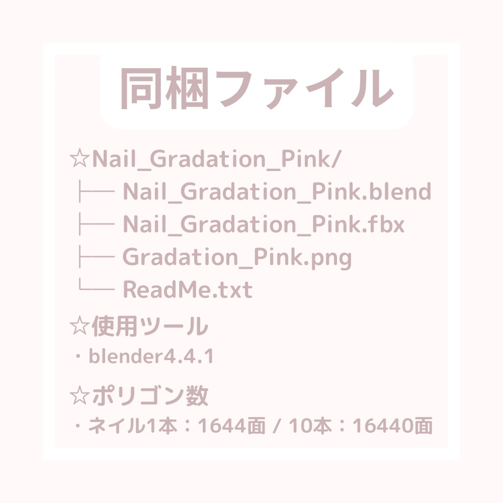 【VRChat想定】シンプルジェル風ネイルチップ(ピンクグラデーション)【3Dモデル】