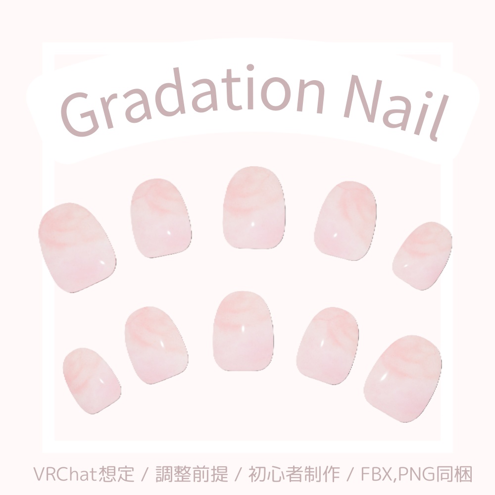 【VRChat想定】シンプルジェル風ネイルチップ(ピンクグラデーション)【3Dモデル】
