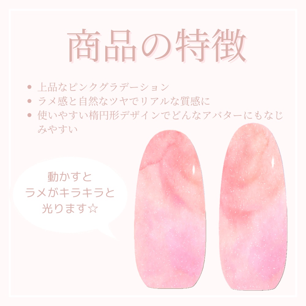 【VRchat対応】ジェルネイル【ピンクグラデーション】【3Dアクセサリー】