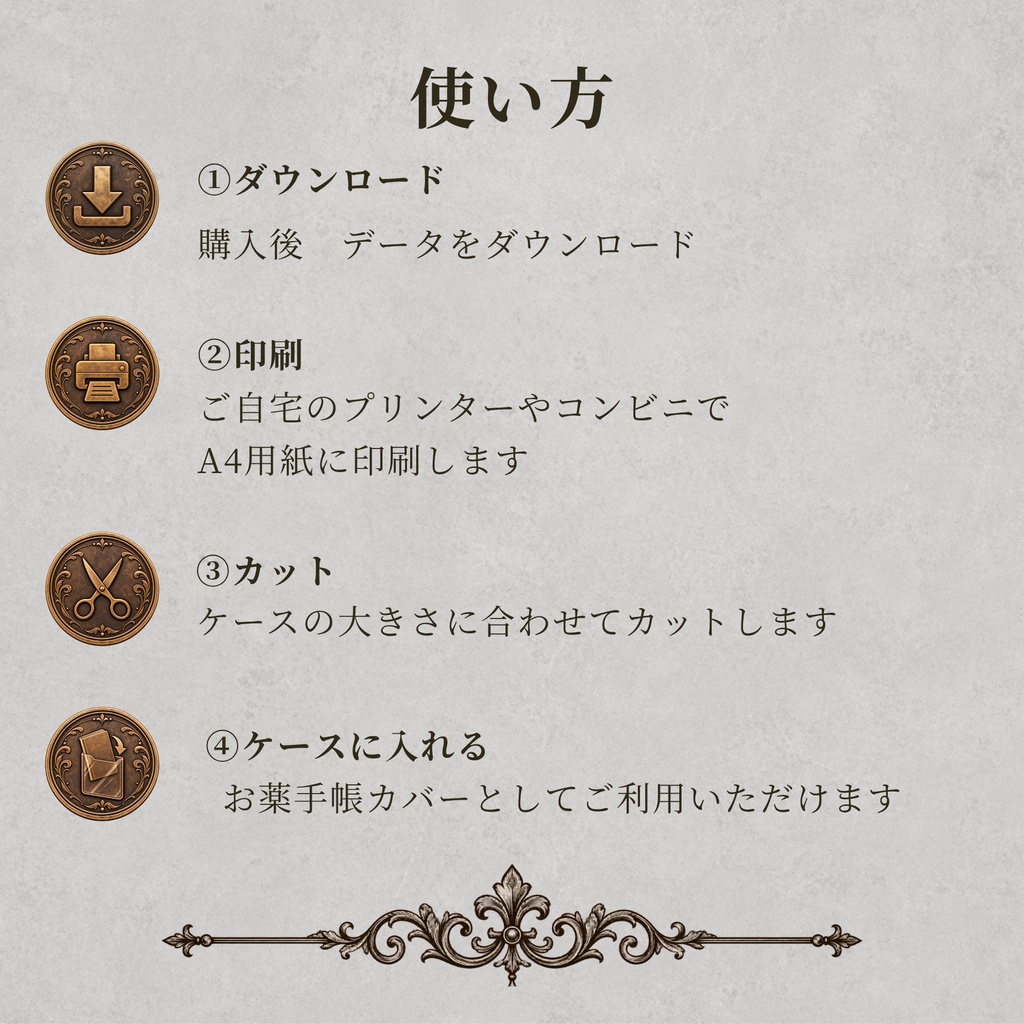 お薬手帳カバー DARK ANTIQUE 01【印刷用PDF・ダウンロード販売】