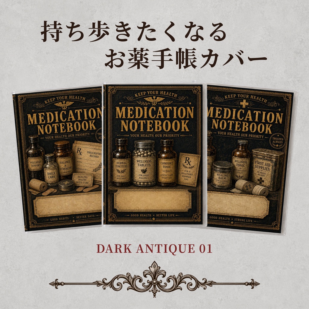 お薬手帳カバー DARK ANTIQUE 01【印刷用PDF・ダウンロード販売】