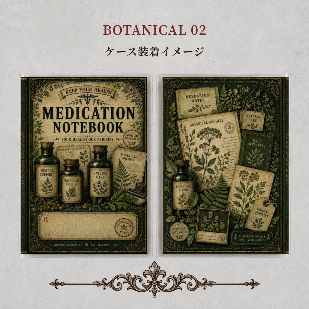 お薬手帳カバー BOTANICAL 02【印刷用PDF・ダウンロード販売】