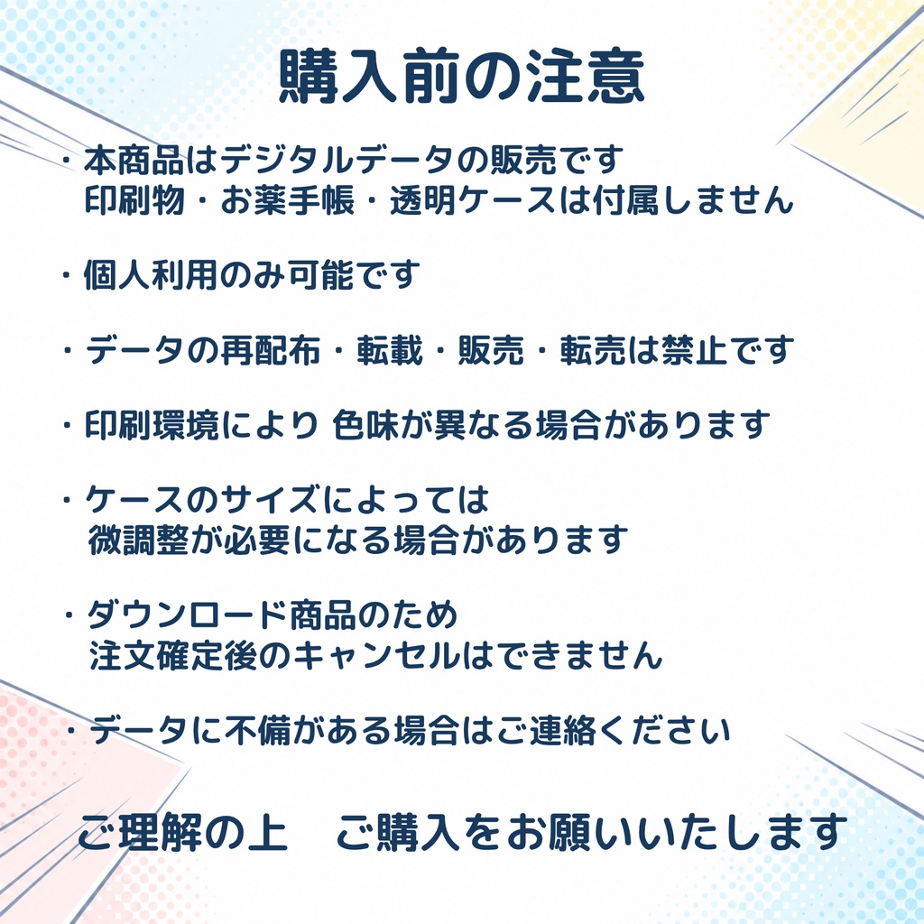 お薬手帳カバー アメコミ風 CHUSHA ver.【ダウンロードPDF】