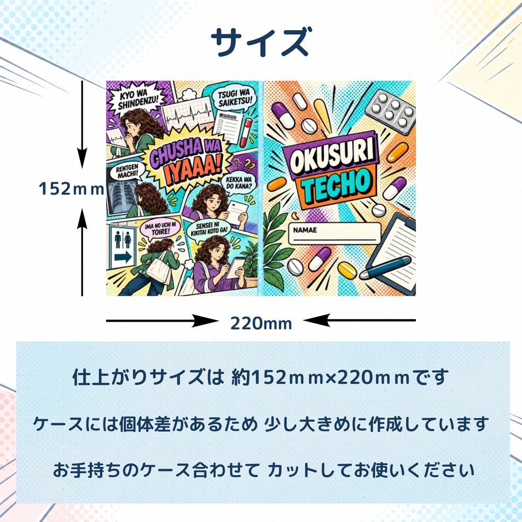 お薬手帳カバー アメコミ風 CHUSHA ver.【ダウンロードPDF】