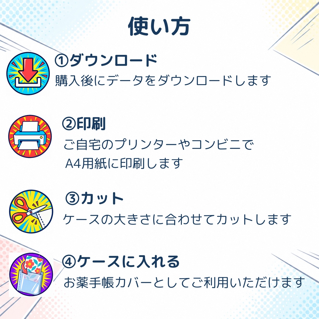 お薬手帳カバー アメコミ風 CHUSHA ver.【ダウンロードPDF】