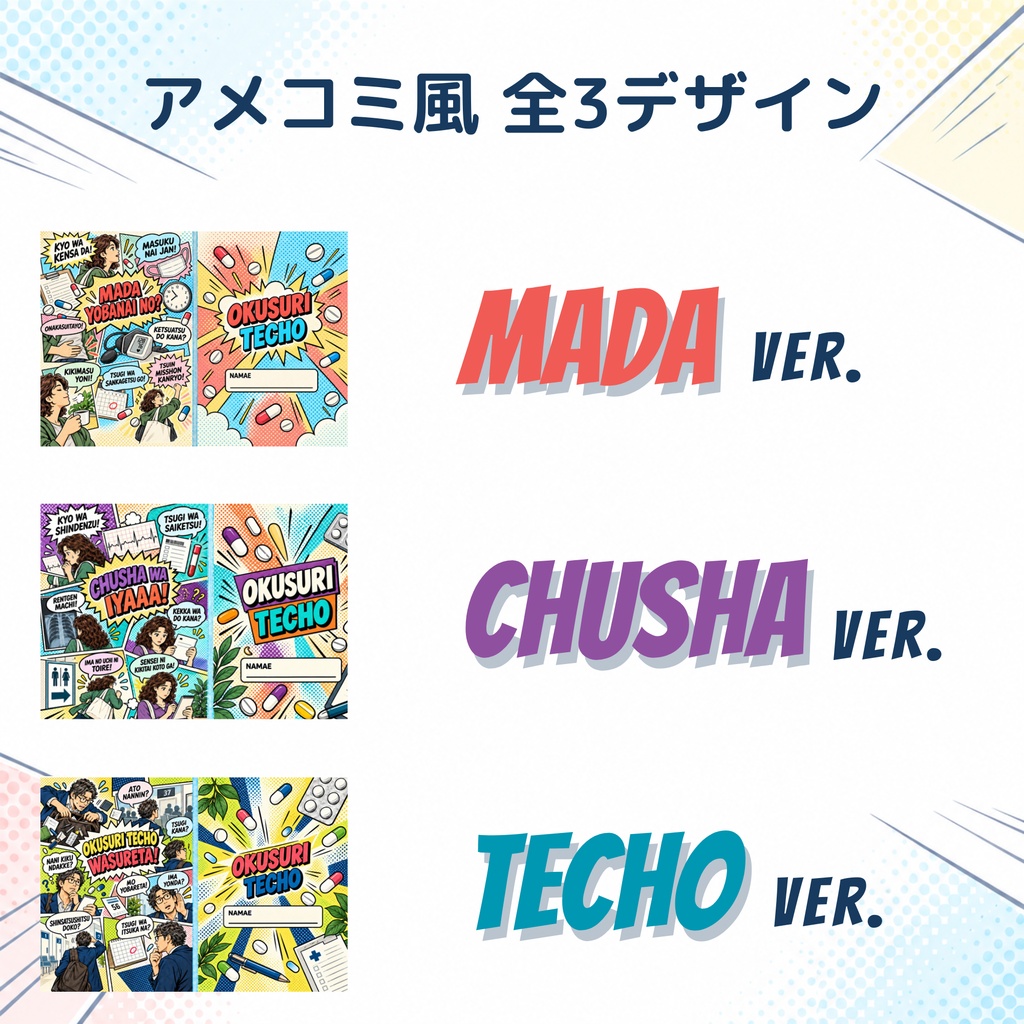 お薬手帳カバー アメコミ風 TECHO ver.【ダウンロードPDF】