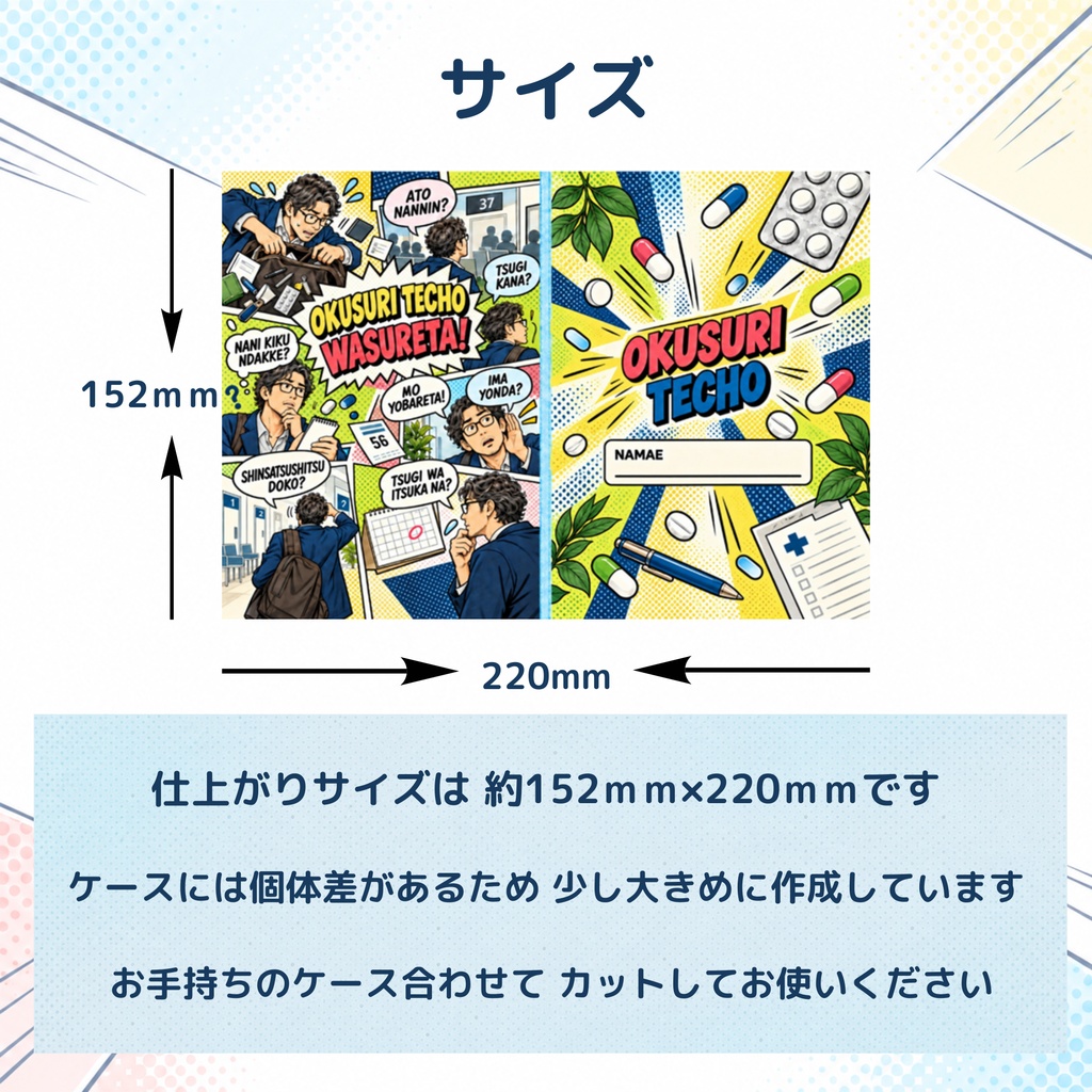 お薬手帳カバー アメコミ風 TECHO ver.【ダウンロードPDF】