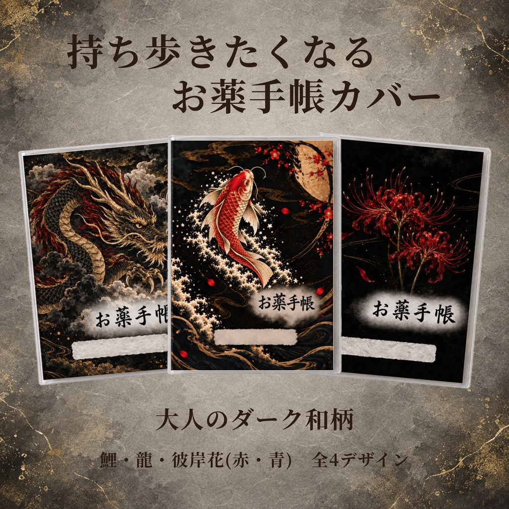 お薬手帳カバー 和柄KOI　【印刷用PDF・ダウンロード販売】