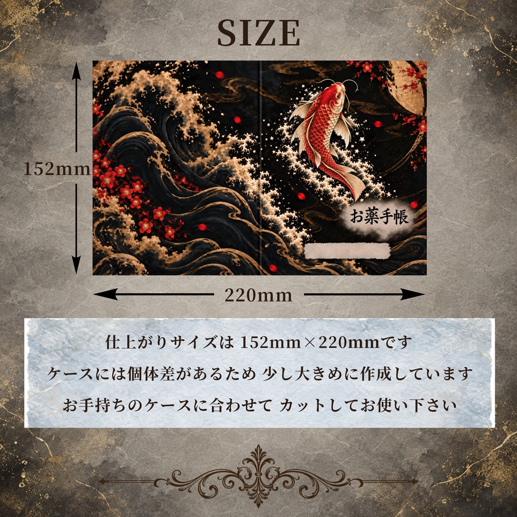 お薬手帳カバー 和柄KOI 【印刷用PDF・ダウンロード販売】