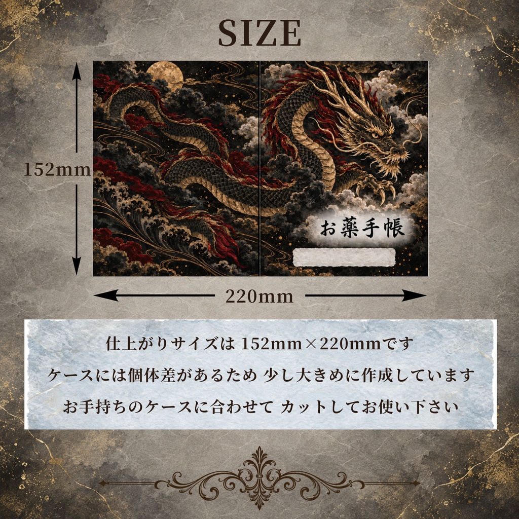 お薬手帳カバー 和柄 RYU 【印刷用PDF・ダウンロード販売】