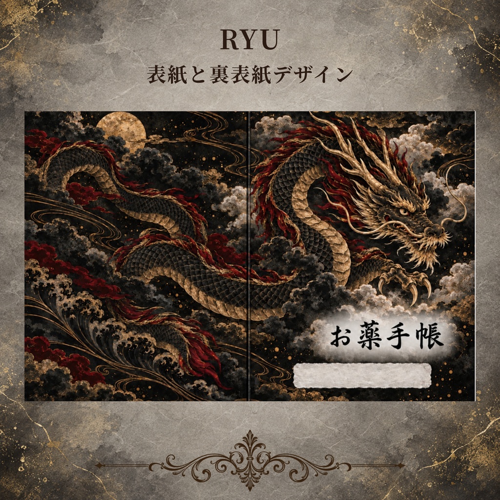 お薬手帳カバー 和柄 RYU 【印刷用PDF・ダウンロード販売】