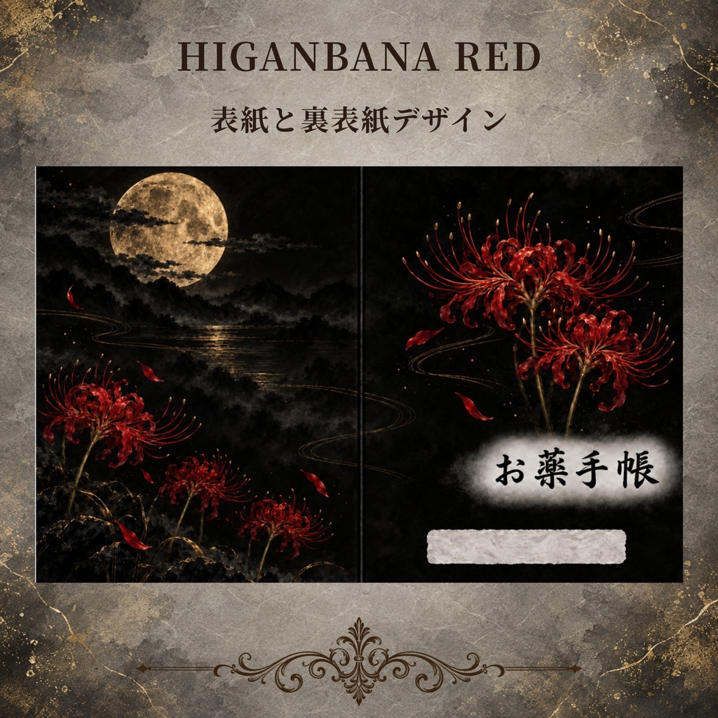 お薬手帳カバー 和柄 HIGANBANA RED 【印刷用PDF・ダウンロード販売】